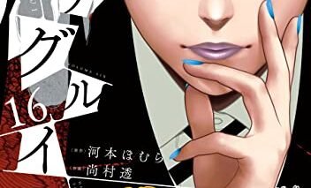 賭ケグルイ (Raw – Free)