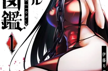 固有スキル「奴隷図鑑」 (Raw – Free)